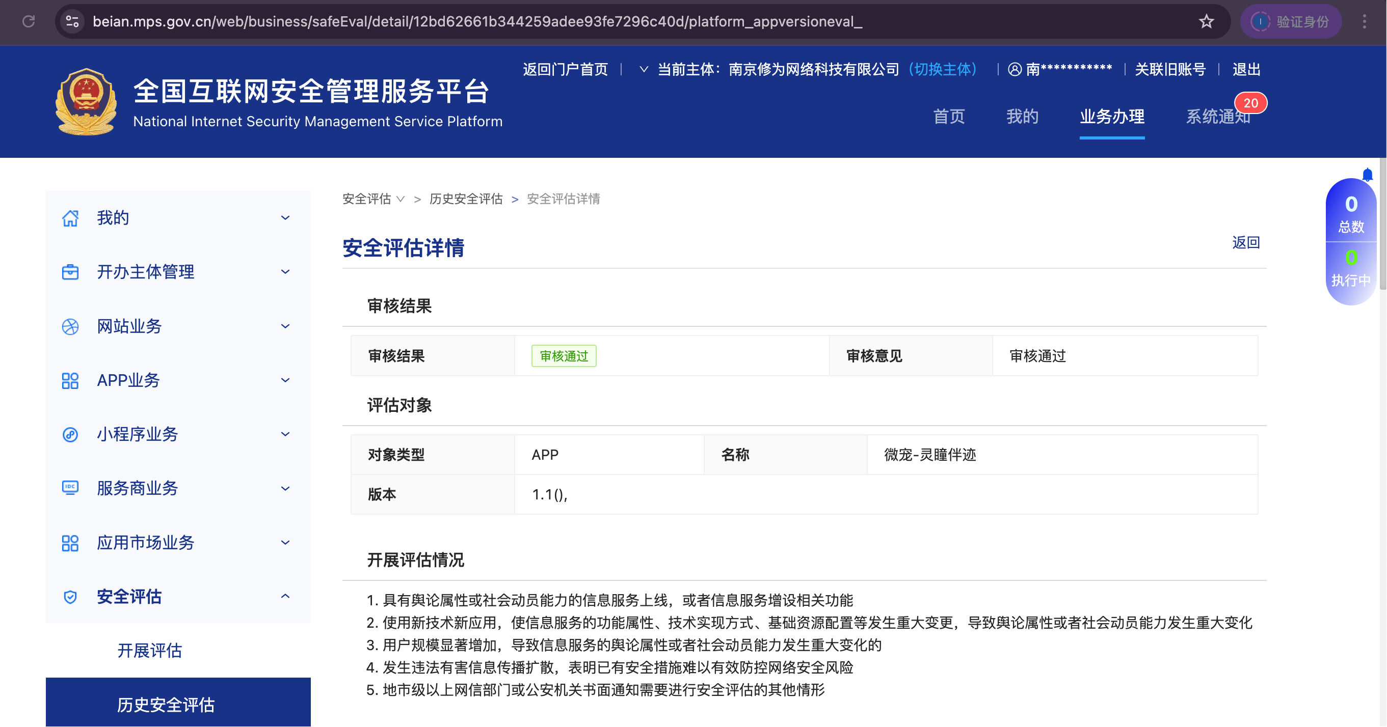 公安部门的安全测试